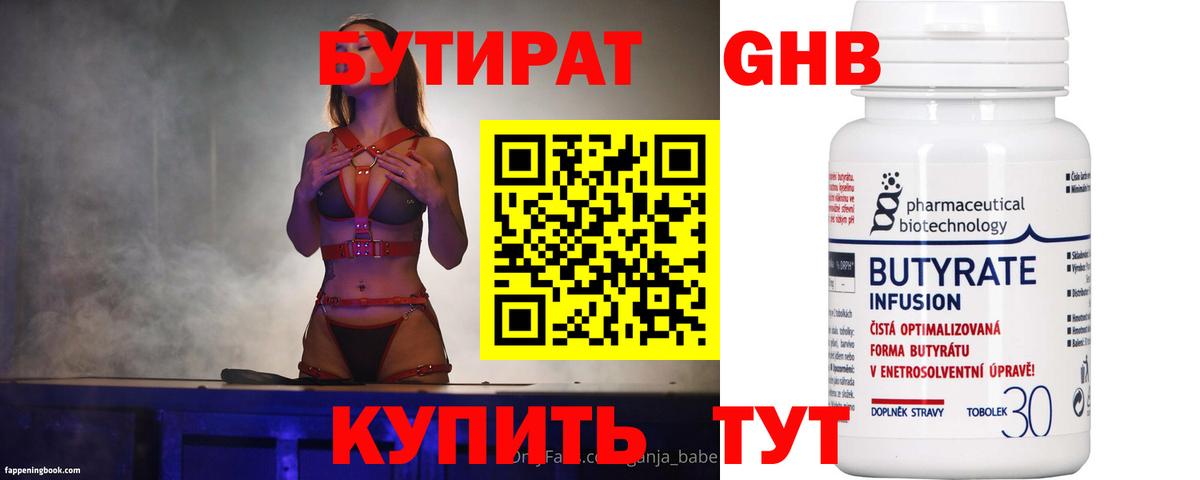 Бутират  Бутират 99%  Вход с VPN  Находка 