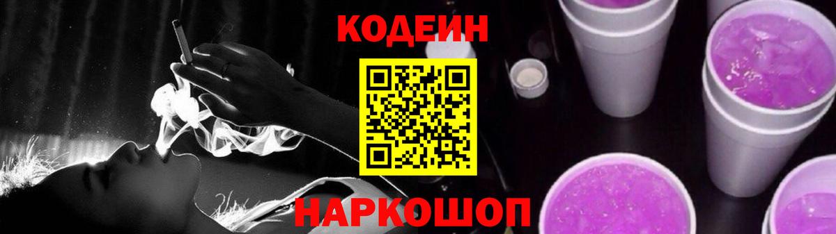 Кодеиновый сироп Lean напиток Lean (лин)  Вход с VPN  Находка 