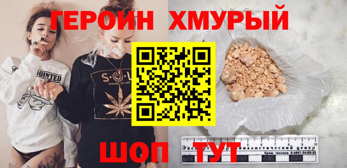 ГЕРОИН  Героин VHQ  Вход с VPN  Находка 