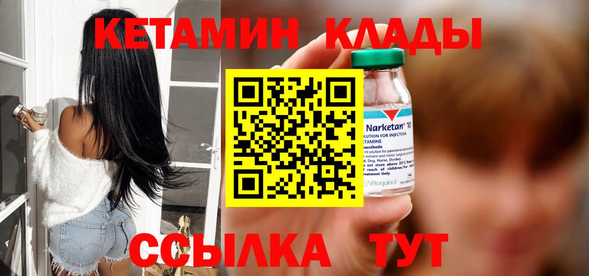 КЕТАМИН ketamine Находка