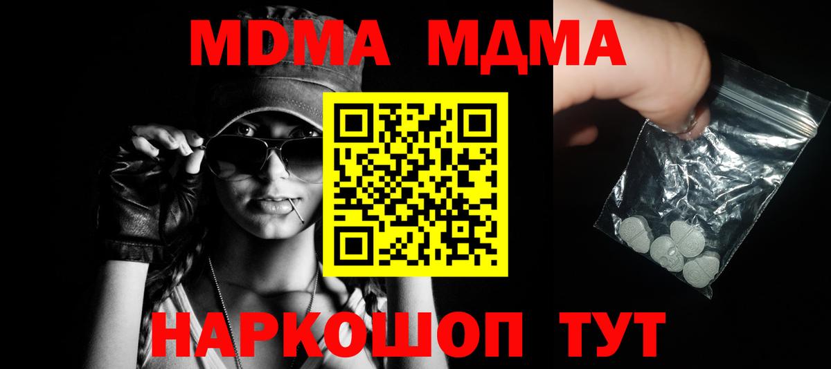 МДМА молли  Вход с VPN  Находка  МДМА кристаллы 