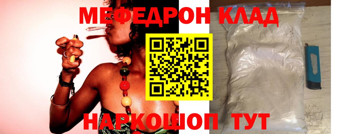 Мефедрон кристаллы Находка